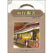前厅服务