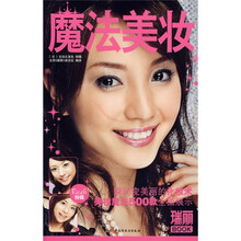 瑞丽BOOK:魔法美妆
