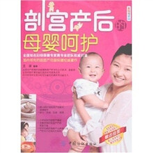 剖宫产后的母婴呵护