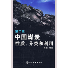 中国煤炭性质、分类和利用（第2版）