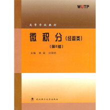 21世纪高等学校数学系列教材:微积分