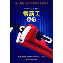 钢筋工必读