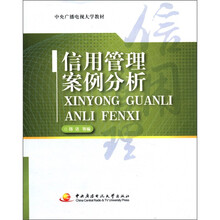 信用管理案例分析