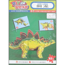 DIY立体益智拼图：剑龙