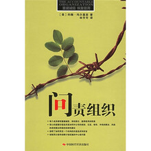 问责组织