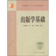 出版学基础