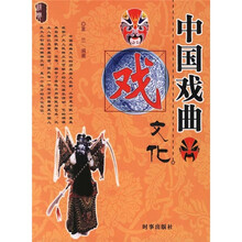 中国戏曲文化
