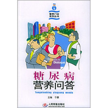 糖尿病营养问答