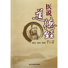 医说道德经
