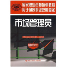 市场管理员:基础知识