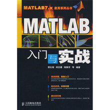 MATLAB入门与实战