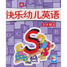 冠军宝宝快乐幼儿英语3-4岁A+B（套装共2册）（赠光盘2张）