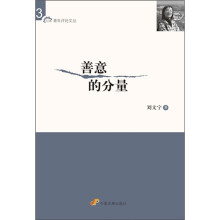 善意的分量