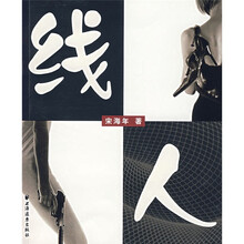 线人