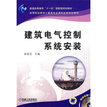 建筑电气控制系统安装