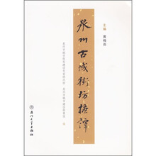 泉州古城街坊摭谭