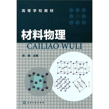 材料物理