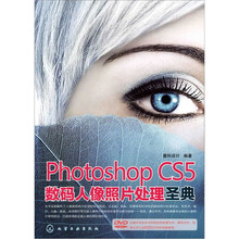 Photoshop CS5数码人像照片处理圣典(附光盘)