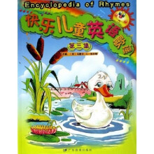 快乐儿童英语歌谣(第3集)