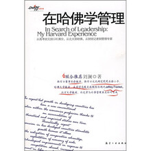 在哈佛学管理