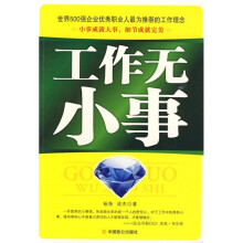 工作无小事