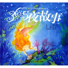 经典童话系列丛书：365夜故事（附光盘）