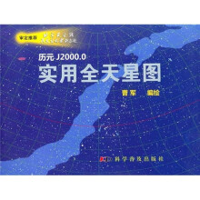 实用全天星图（历元J2000.0）