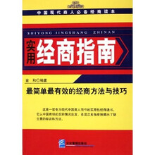 实用经商指南