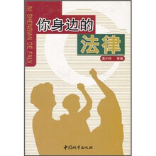 你身边的法律