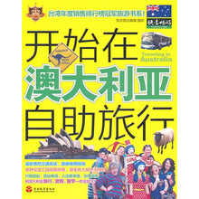 开始在澳大利亚自助旅行