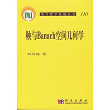 鞅与Banach空间几何学