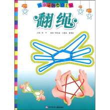 小小手创意DIY：翻绳