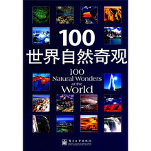 100世界自然奇观（全彩）