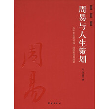 周易与人生策划