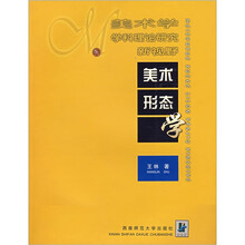 美术学学科理论研究新视野：美术形态学