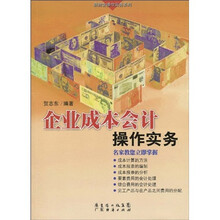 企业成本会计操作实务