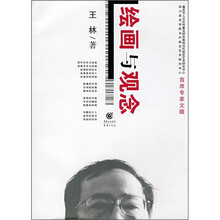 绘画与观念