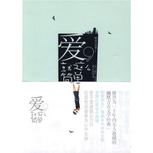 爱,就这么简单