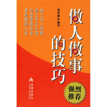 做人做事的技巧