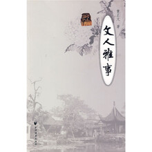 文人雅事