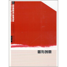 图形创意
