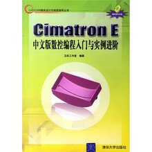 Cimatron E中文版数控编程入门与实例进阶(附光盘)