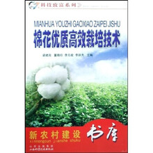 棉花优质高效栽培技术