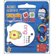 儿童启蒙全能学习卡·百变环卡:拼音
