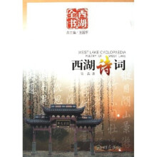 西湖诗词
