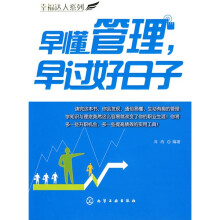 早懂管理早过好日子