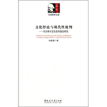 文化悖论与现代性批判:马尔库什文化批判理论研究