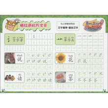 喜羊羊与灰太狼4·开心闯龙年：描红进阶万次卡汉字偏旁·基础汉字