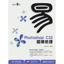 Photoshop CS5图像处理(附光盘1张)(双色)