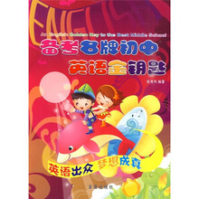 备考名牌初中英语金钥匙